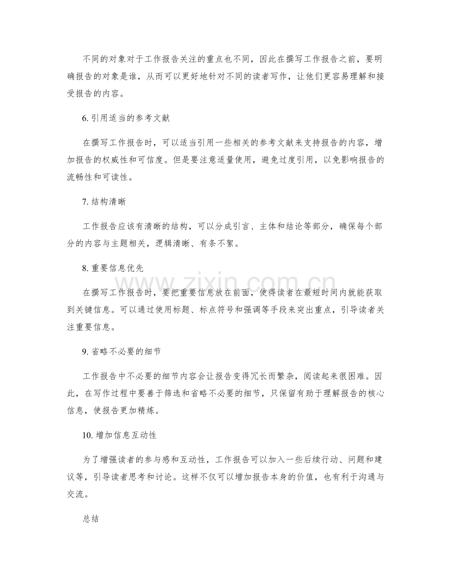 精简工作报告的内容与形式要求.docx_第2页