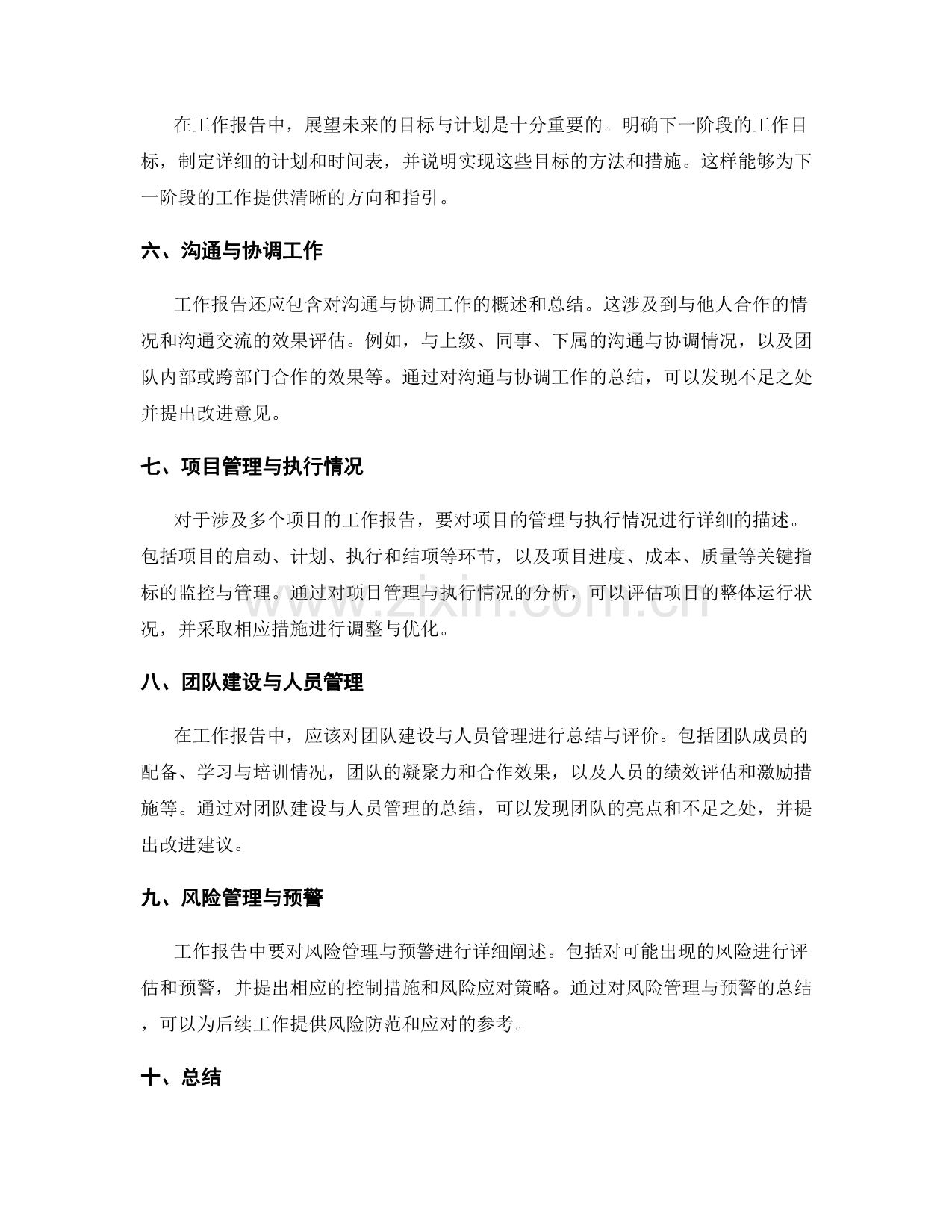 工作报告的重要信息提炼与结构化处理.docx_第2页