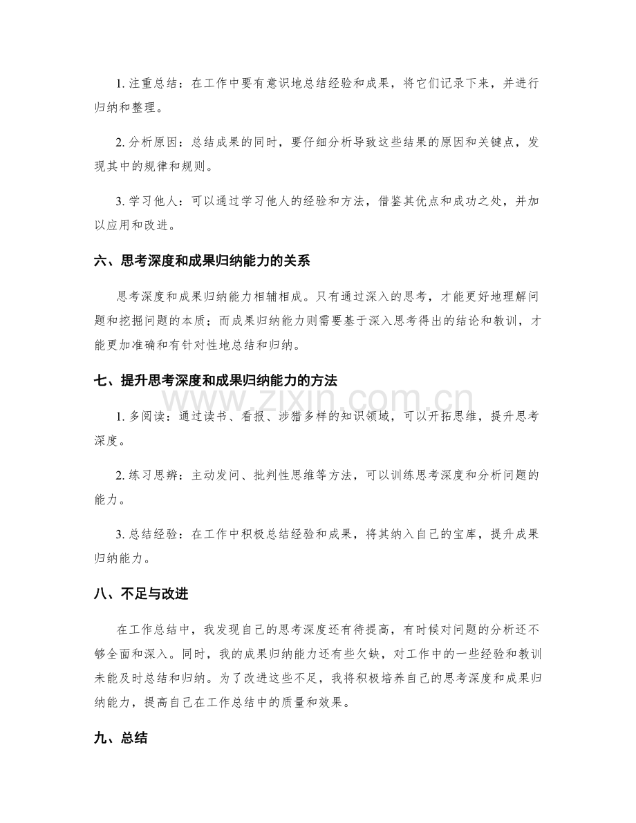 工作总结的思考深度与成果归纳能力.docx_第2页