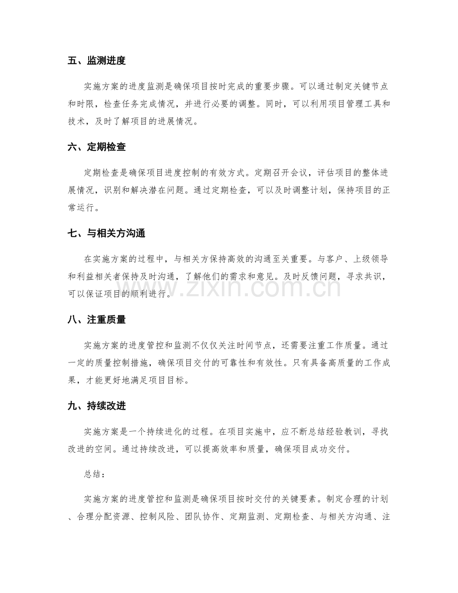 实施方案的进度管控与监测.docx_第2页