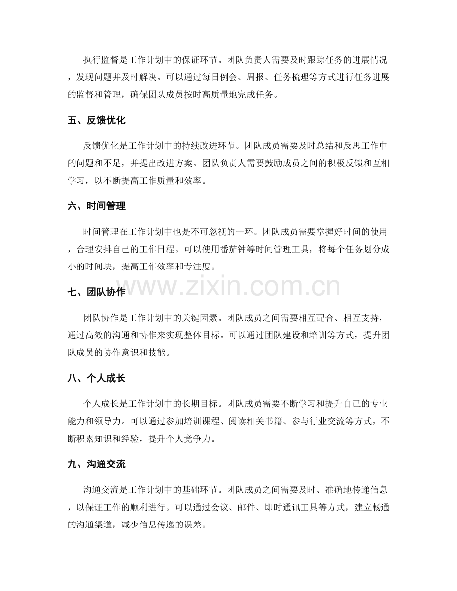 科学化安排工作计划提升团队效能的具体方法.docx_第2页