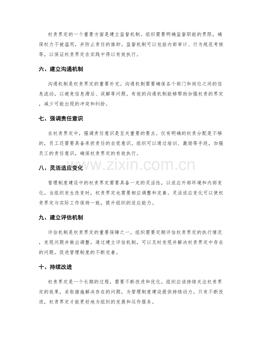 管理制度建设中的权责界定要点.docx_第2页