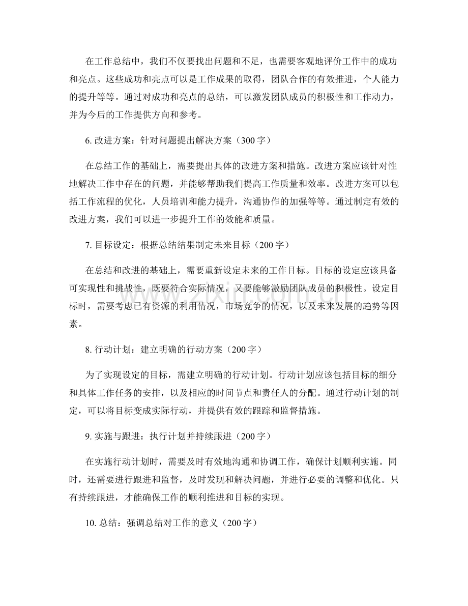 工作总结的关键要素和层次.docx_第2页