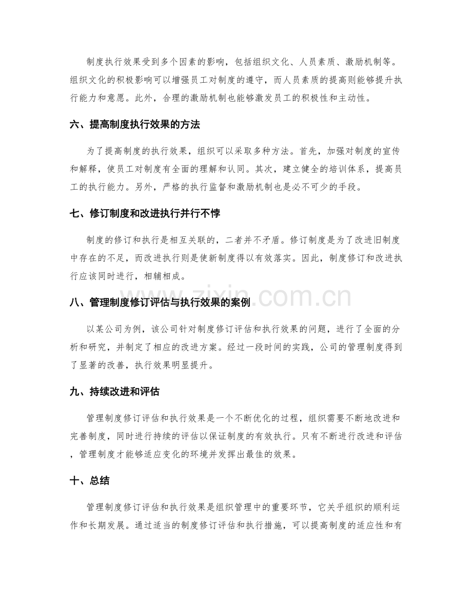 管理制度的修订评估和执行效果.docx_第2页