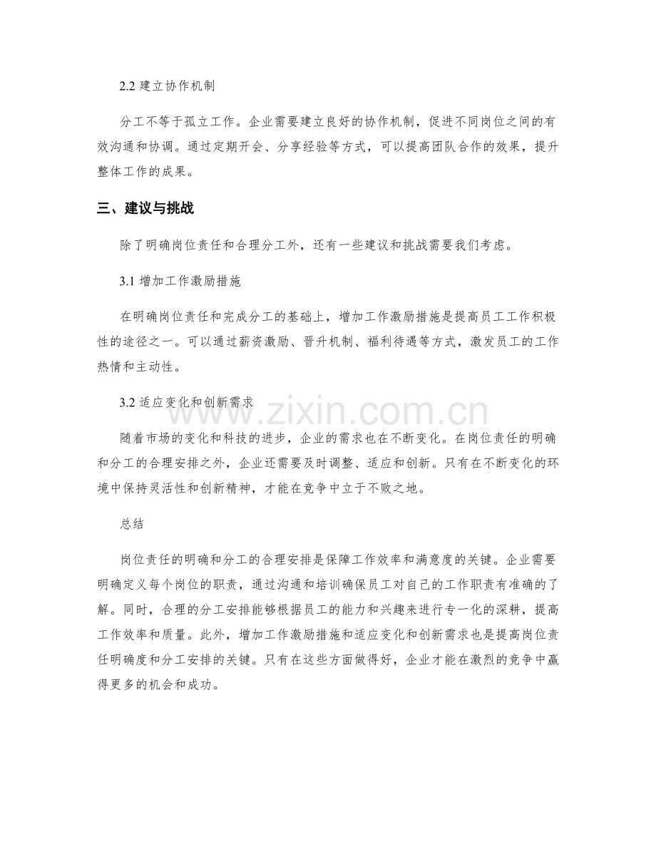 岗位责任的明确与分工建议.docx_第2页