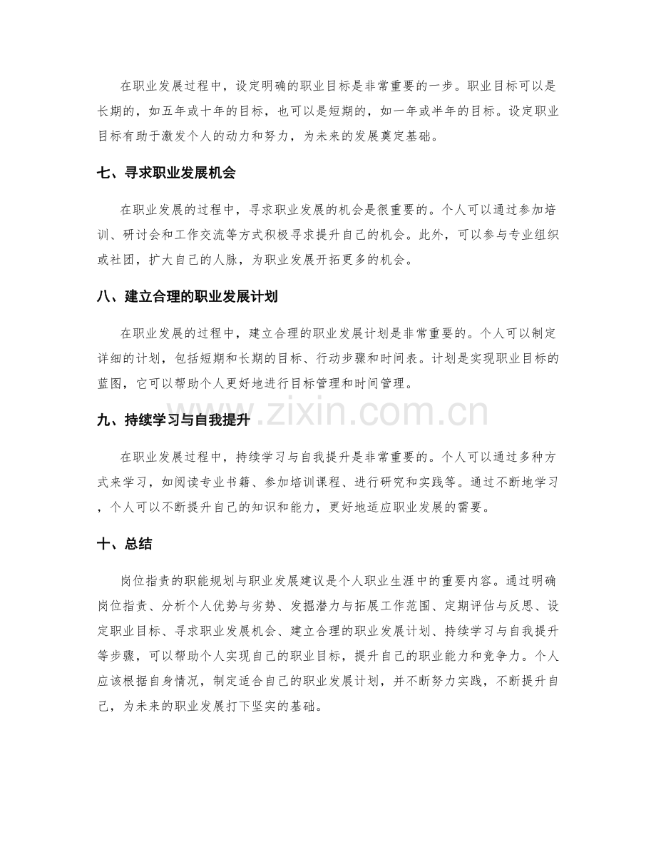 岗位指责的职能规划与职业发展建议.docx_第2页