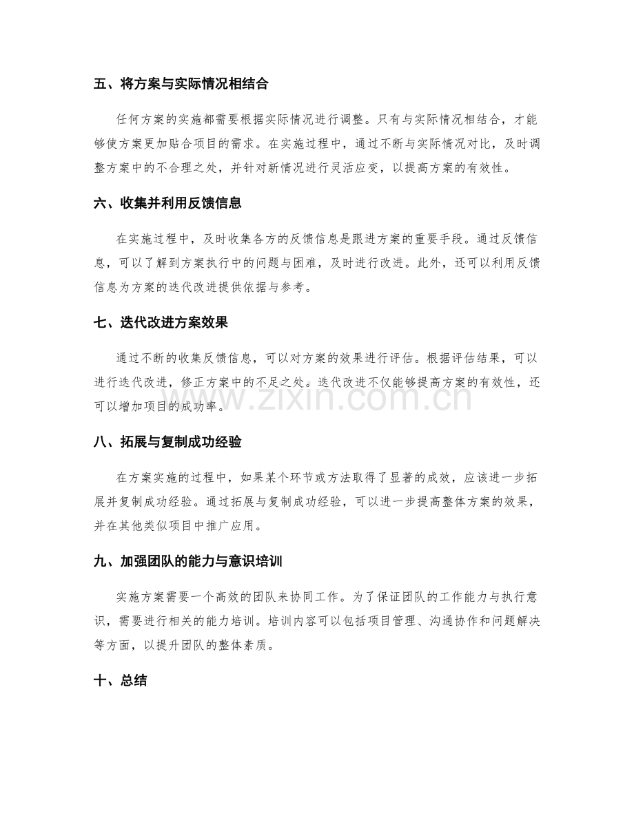 实施方案的跟进与效果迭代改进.docx_第2页