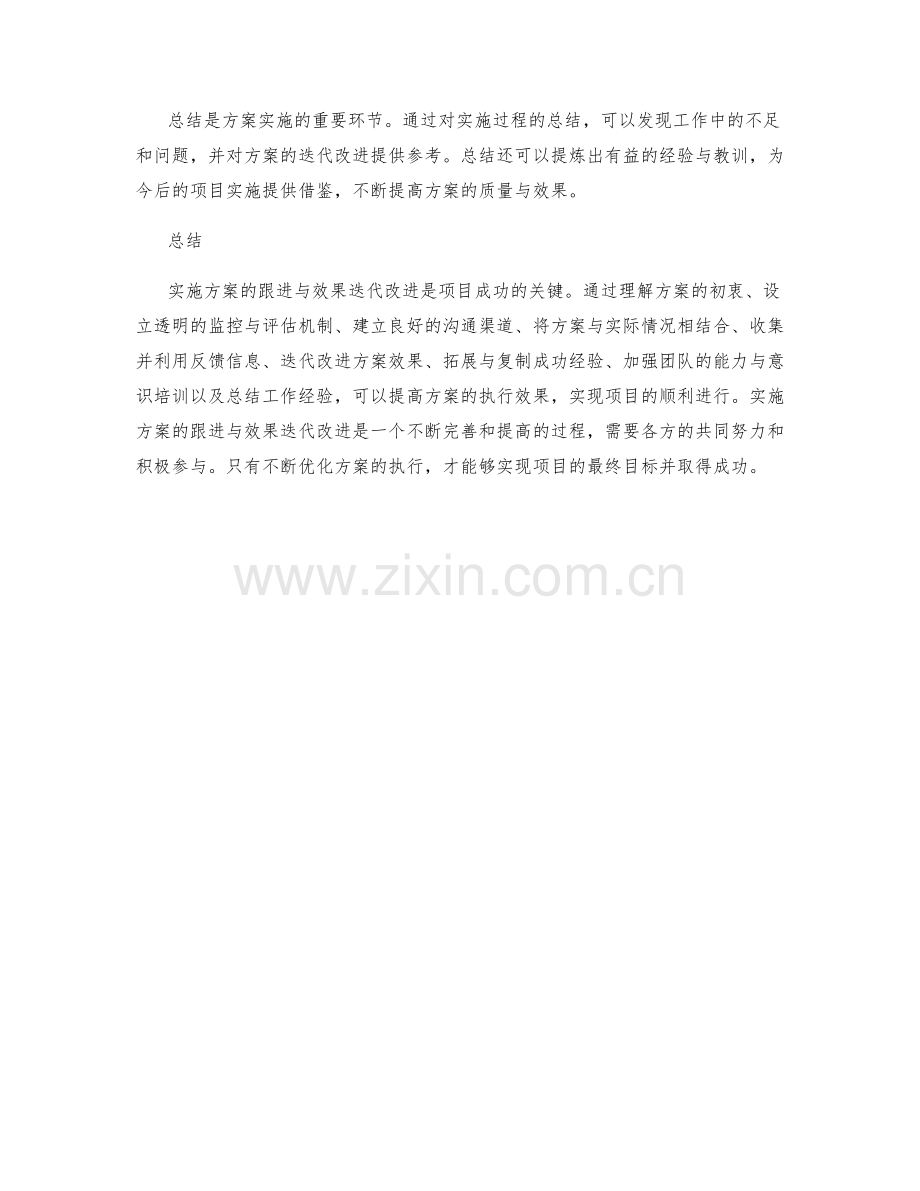 实施方案的跟进与效果迭代改进.docx_第3页