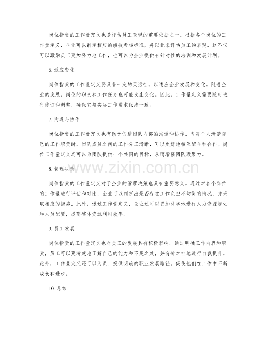 岗位职责的工作量定义.docx_第2页