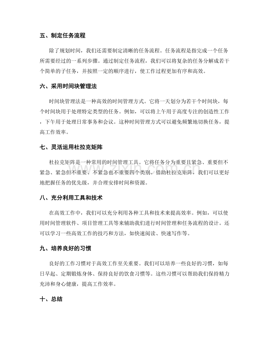 高效工作计划的时间管理与任务流程.docx_第2页