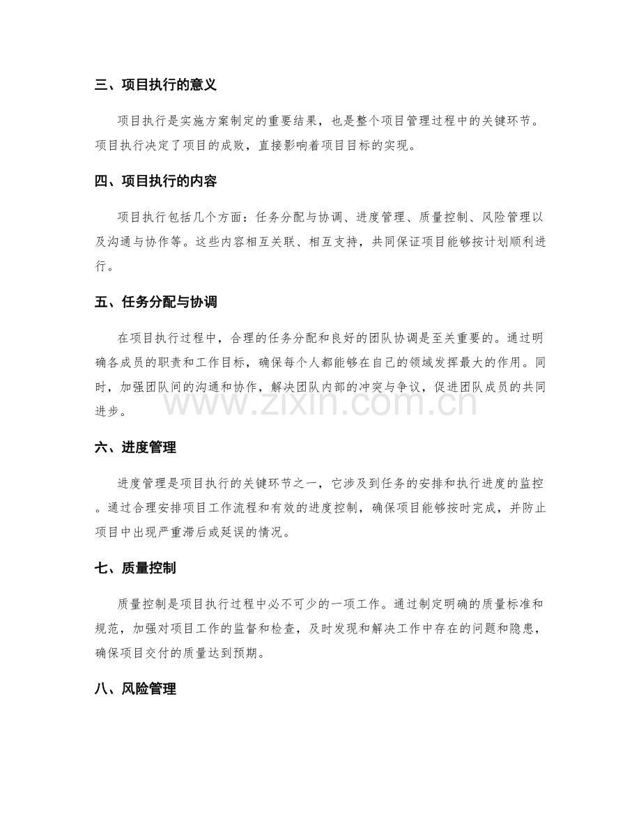 实施方案制定的资源整合与项目执行.docx_第2页