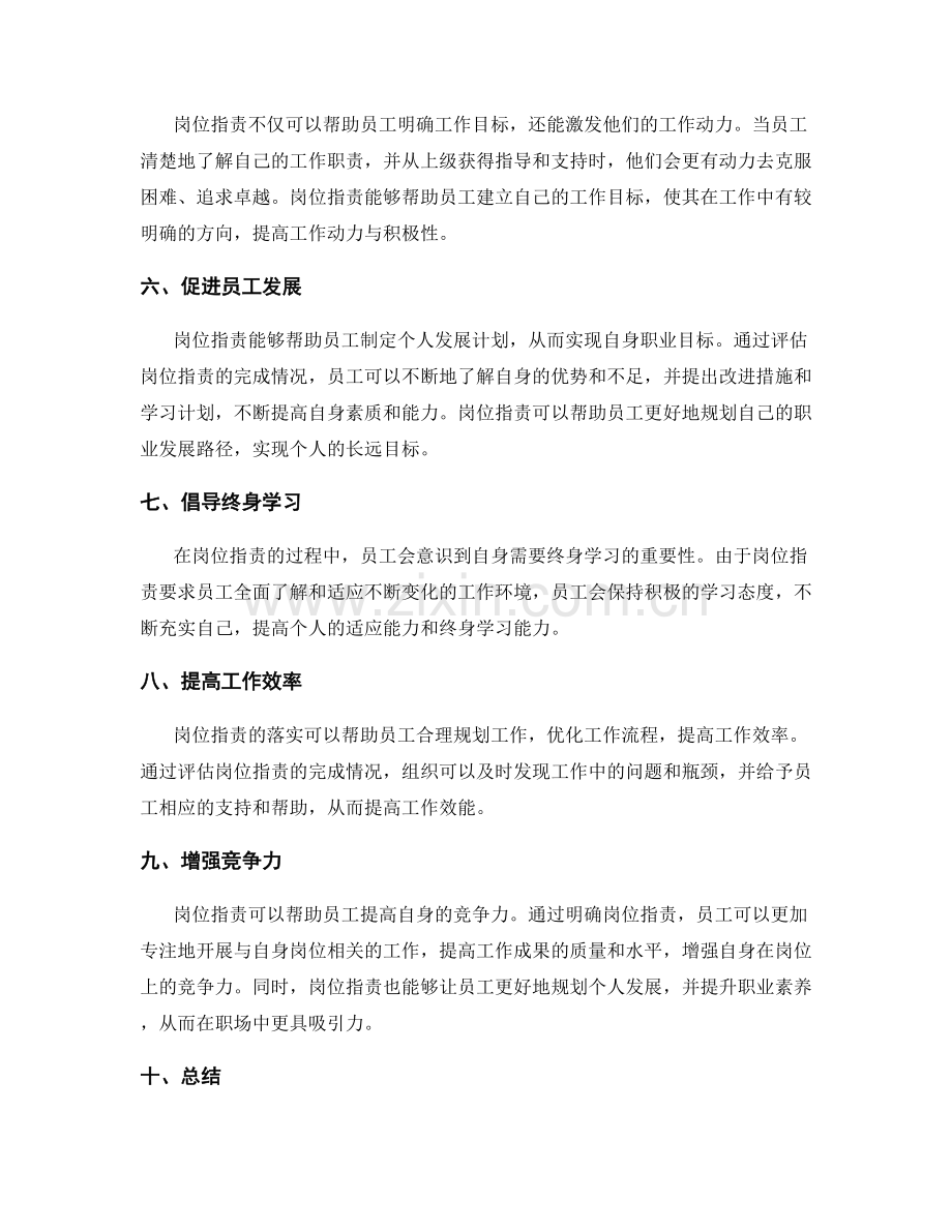 岗位指责的个人发展与绩效改进.docx_第2页