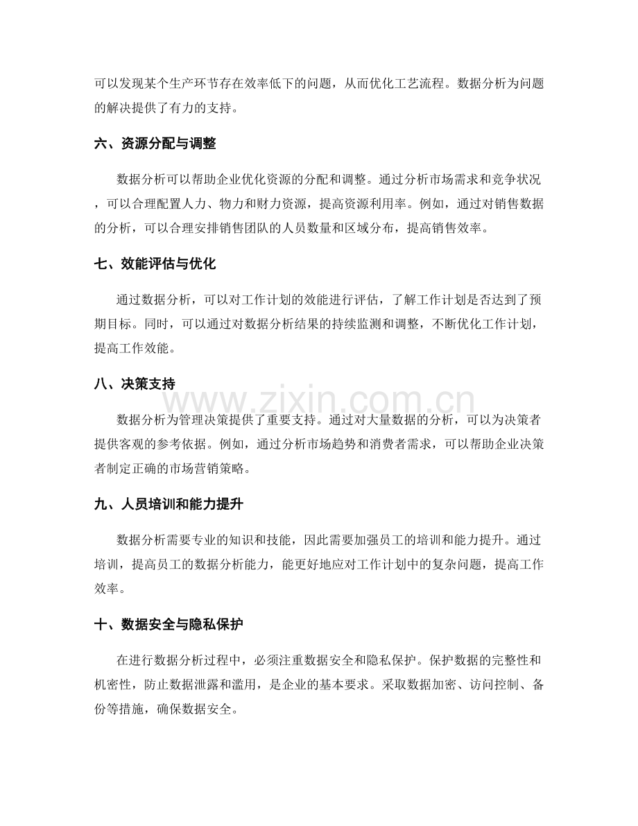 工作计划的数据分析与优化方案.docx_第2页