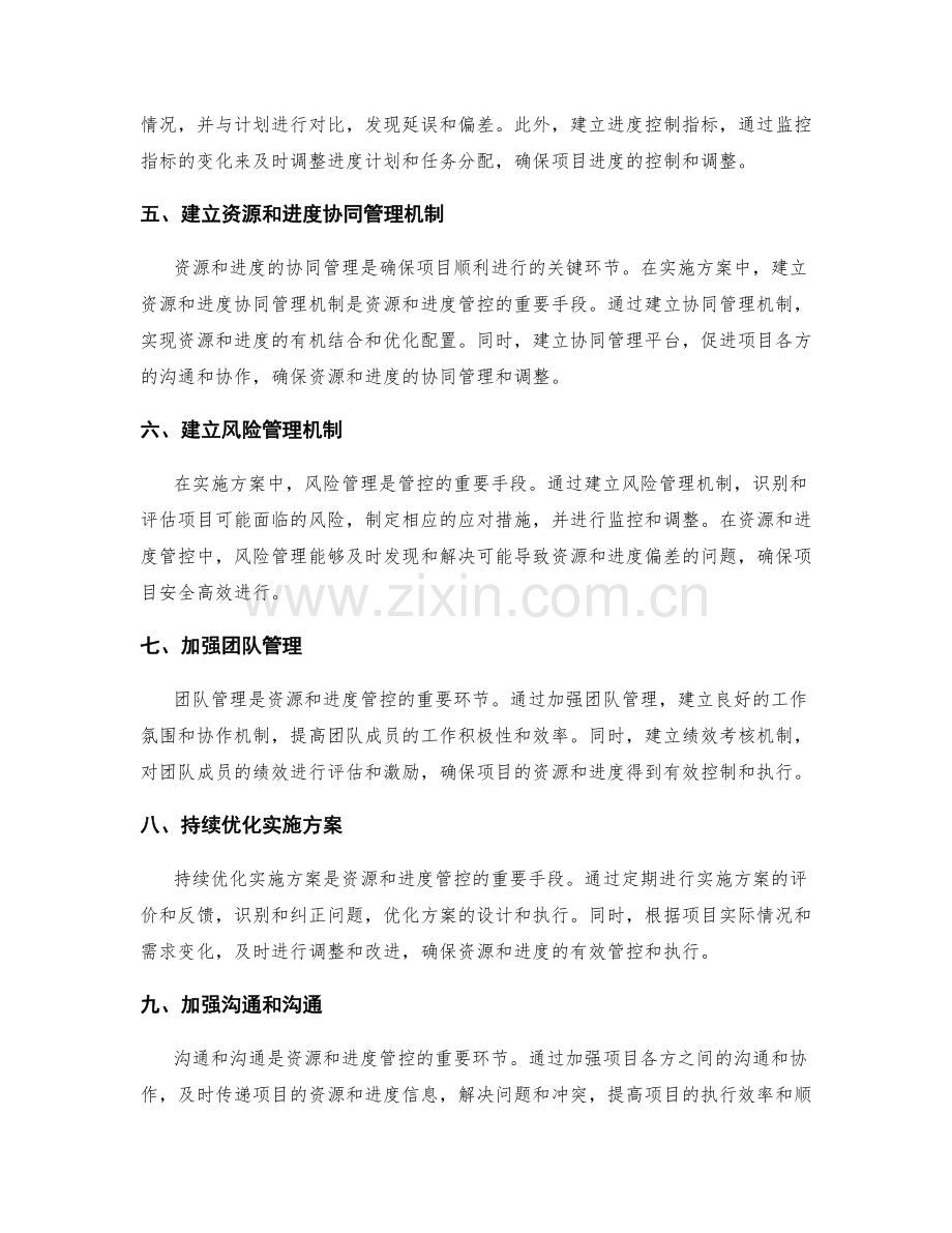 实施方案的资源和进度管控手段.docx_第2页