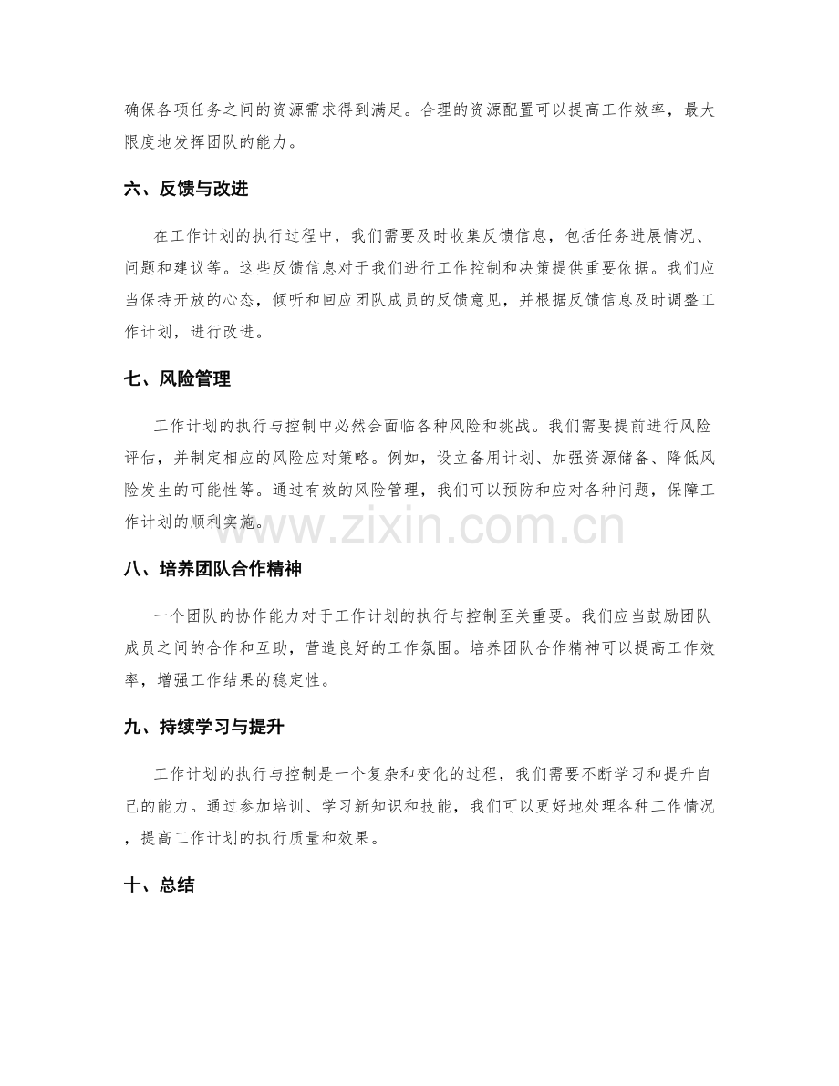 工作计划的执行与控制策略.docx_第2页