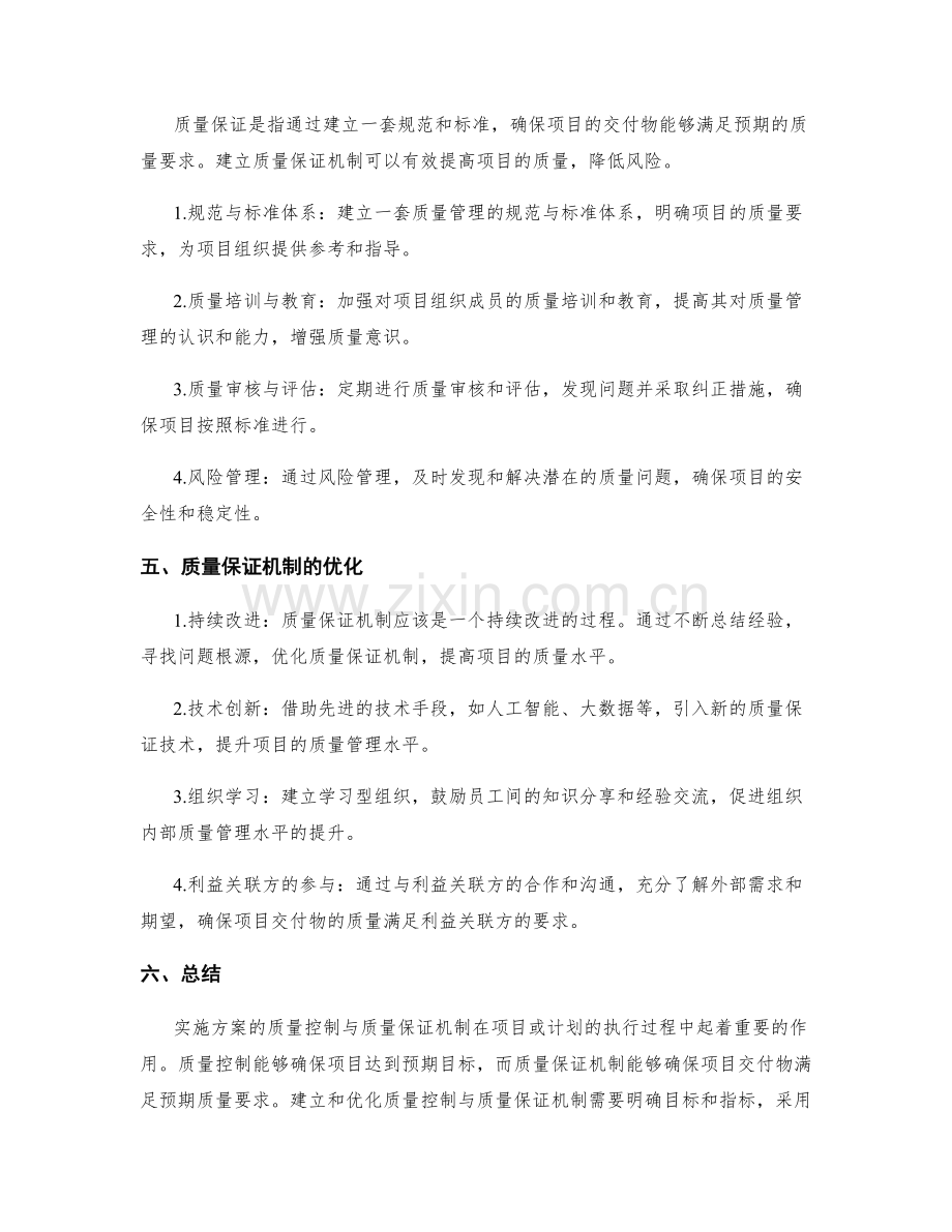 实施方案的质量控制与质量保证机制.docx_第2页