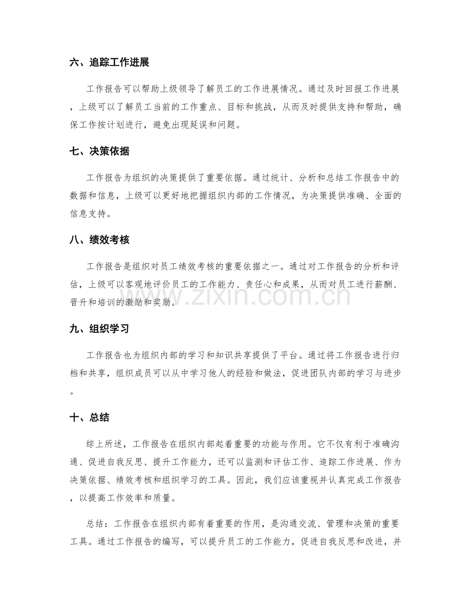 工作报告的重要性与功能.docx_第2页