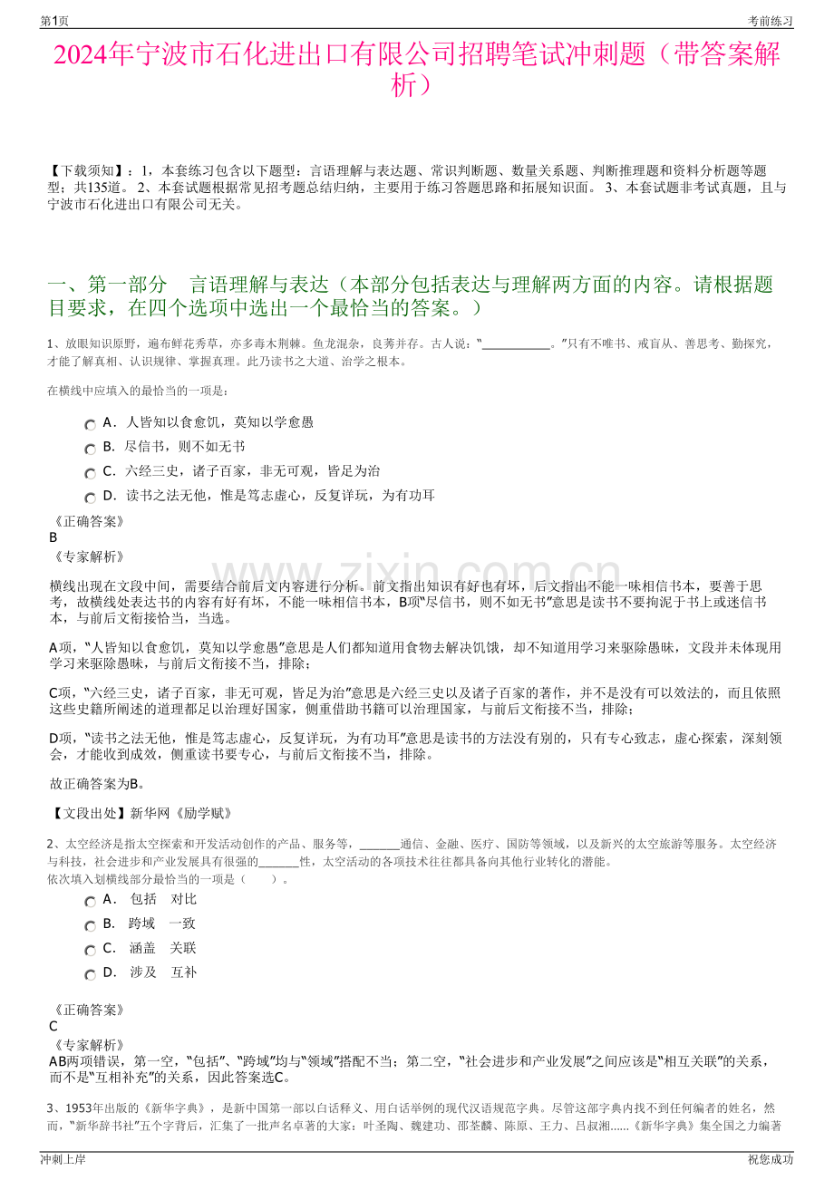 2024年宁波市石化进出口有限公司招聘笔试冲刺题（带答案解析）.pdf_第1页