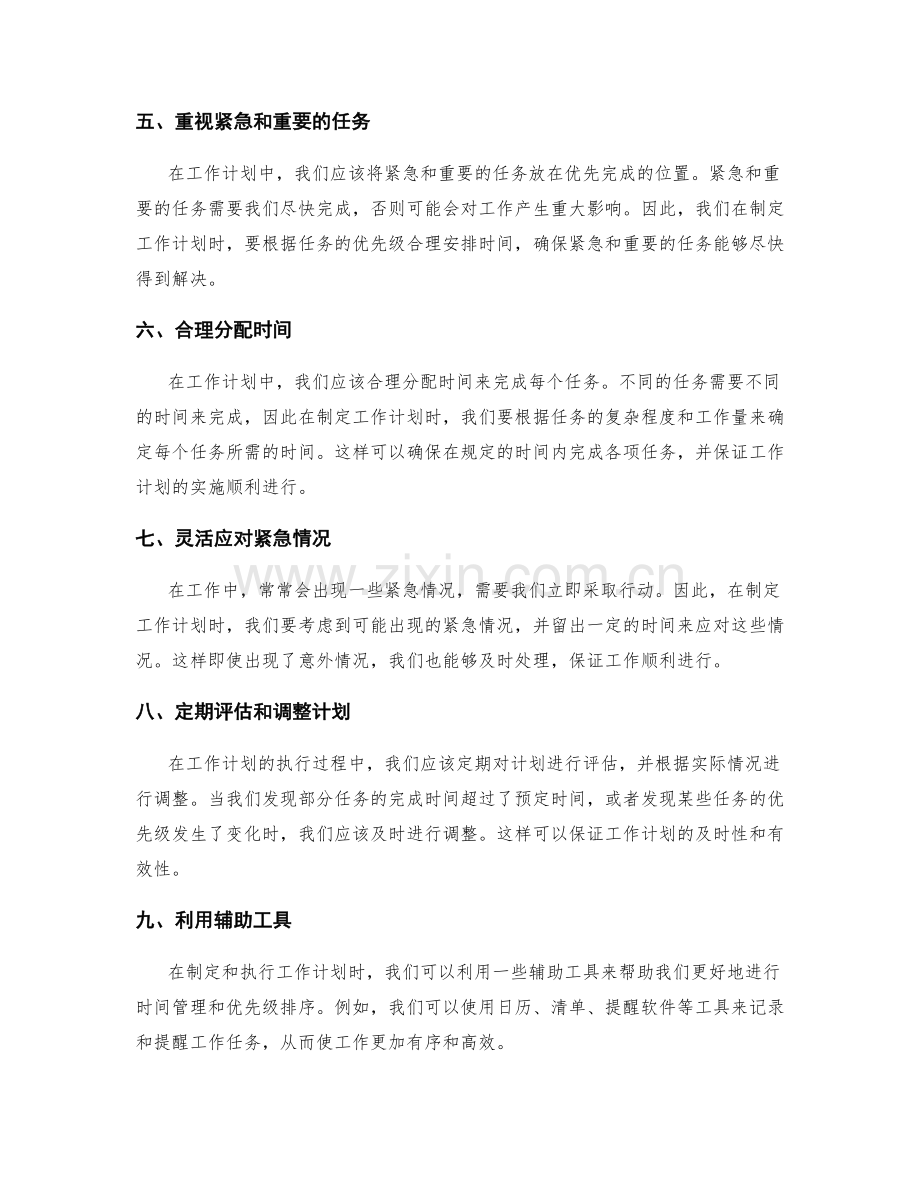 工作计划中时间管理与优先级排序.docx_第2页