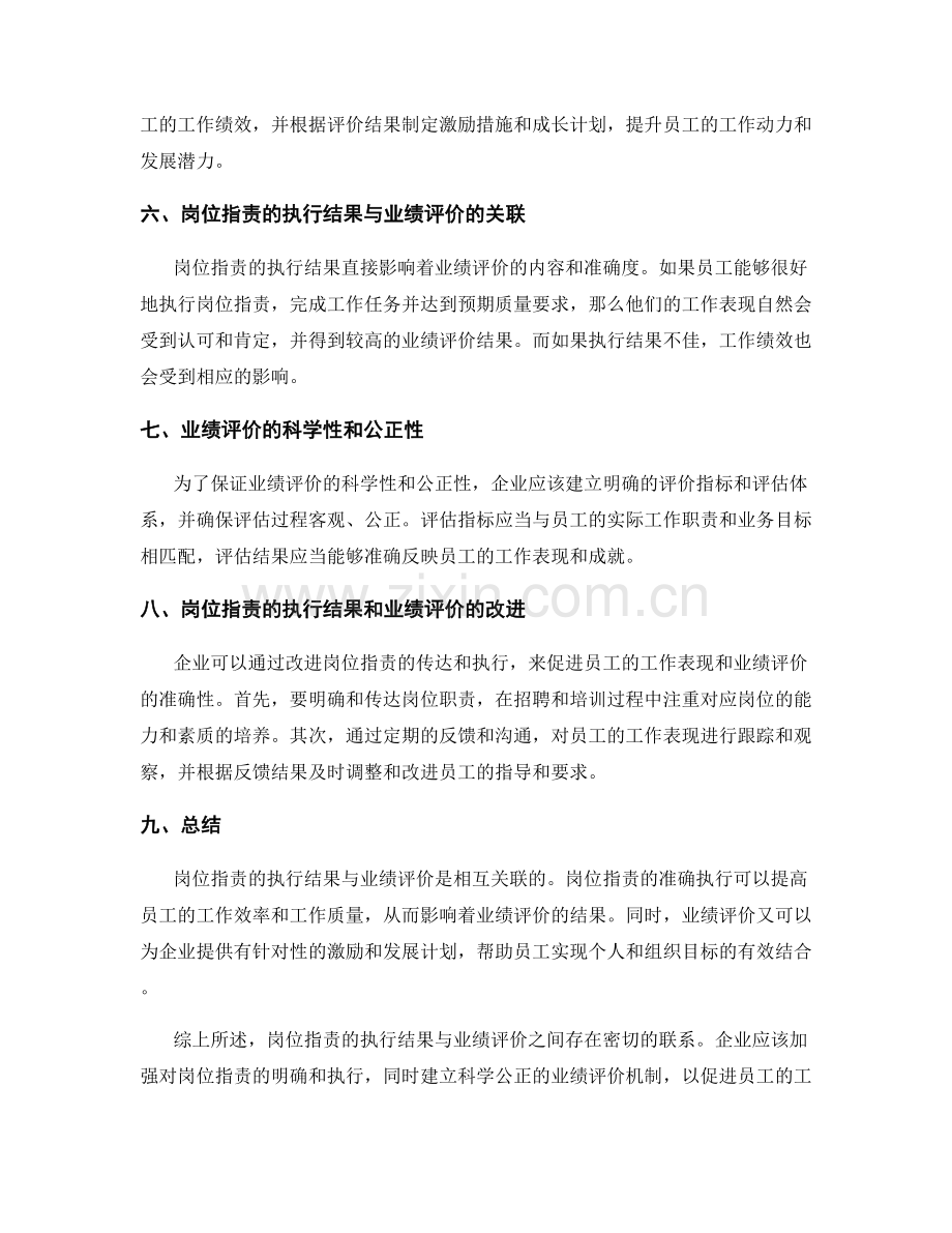 岗位职责的执行结果与业绩评价.docx_第2页