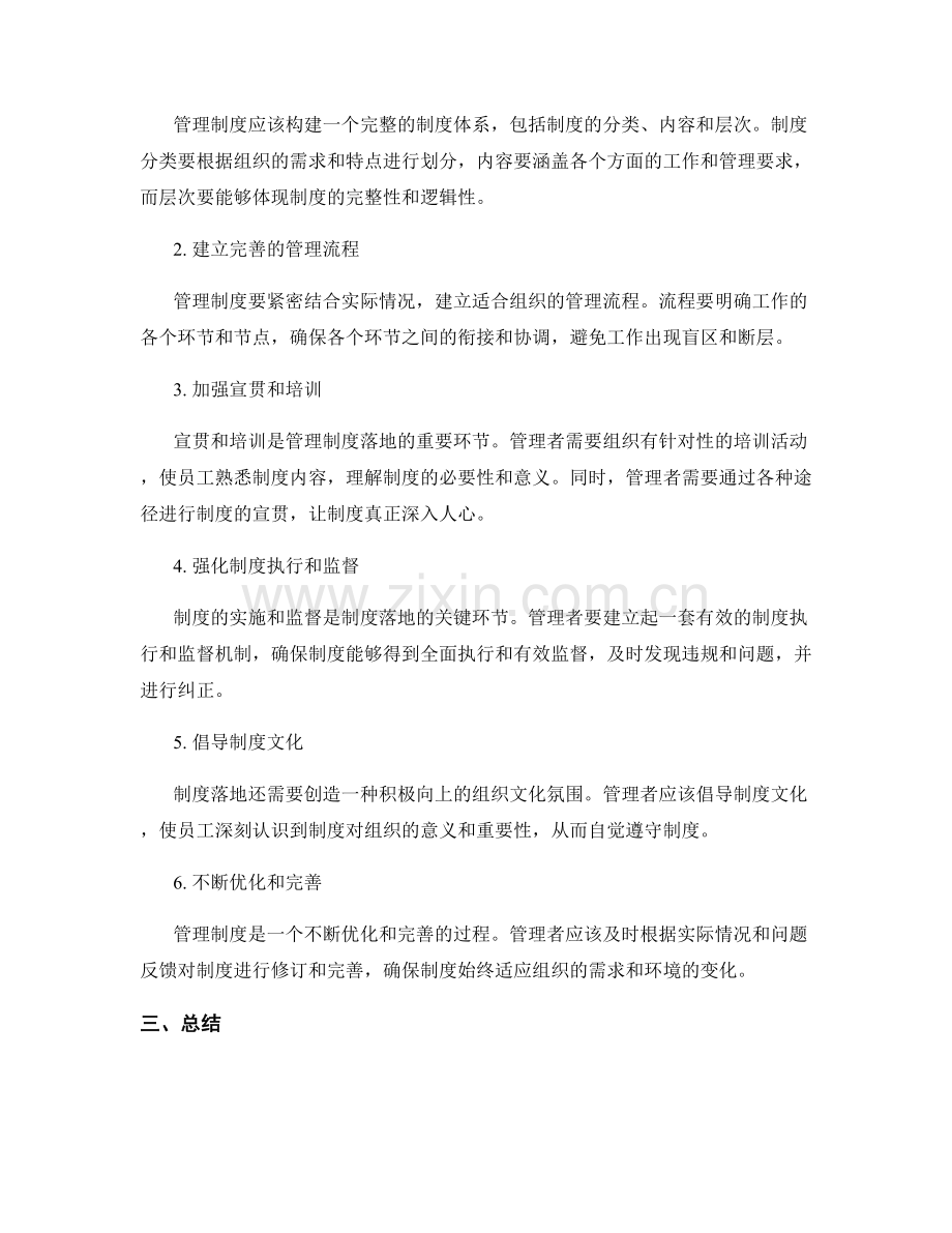 管理制度的重要性及落地策略.docx_第2页