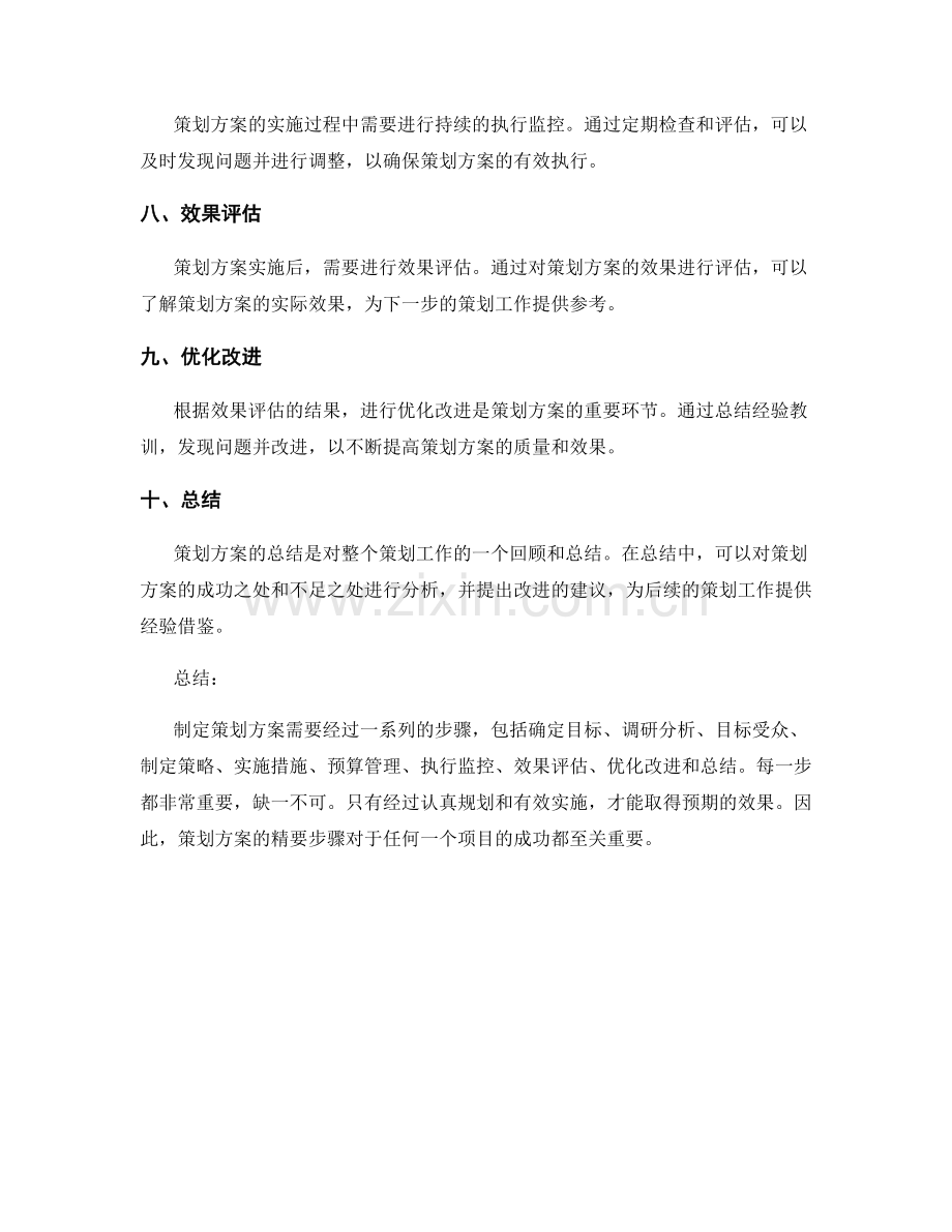 策划方案的精要步骤.docx_第2页