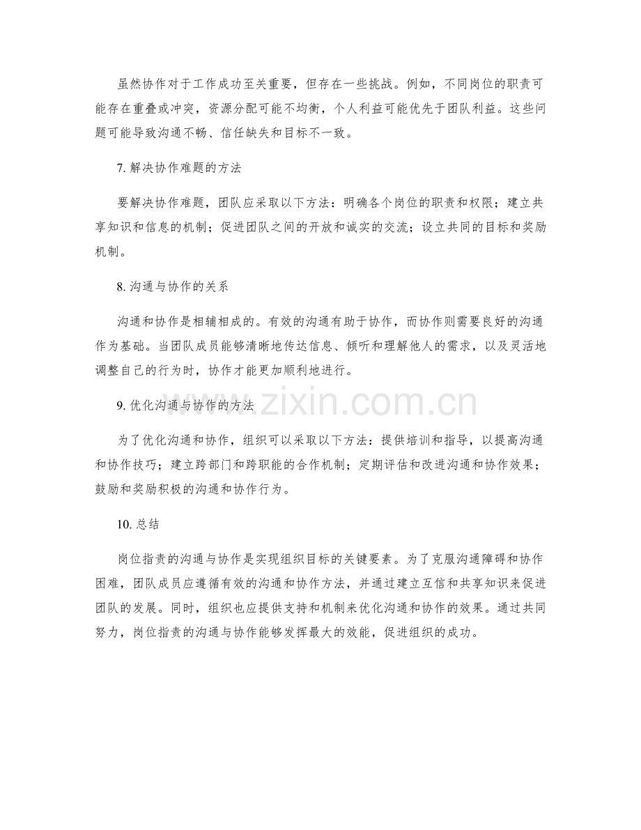 岗位指责的沟通与协作.docx_第2页