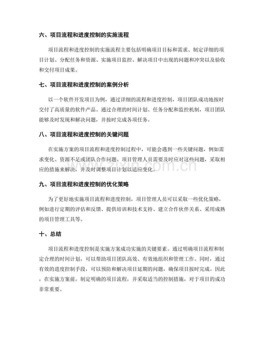 实施方案的项目流程和进度控制.docx_第2页