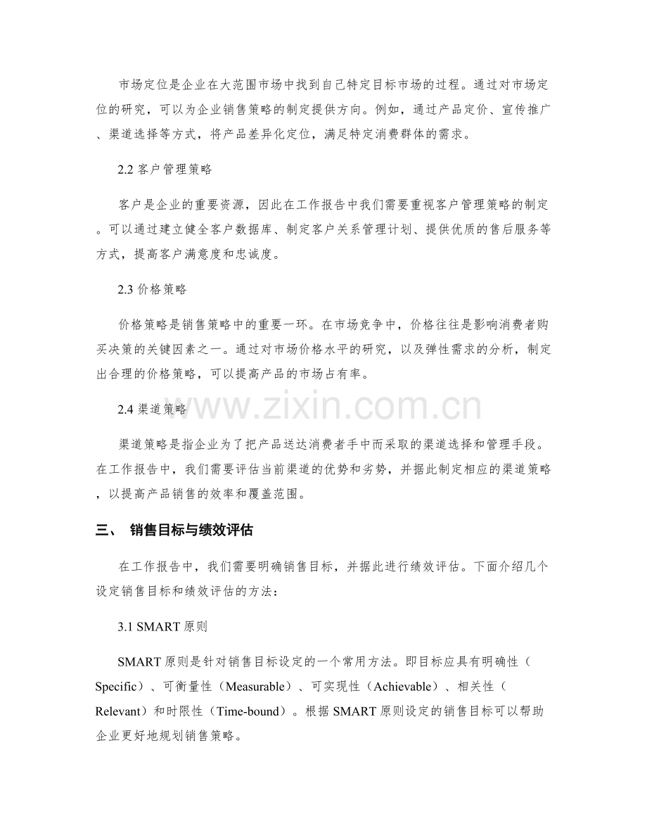 工作报告中的市场竞争与销售策略.docx_第2页