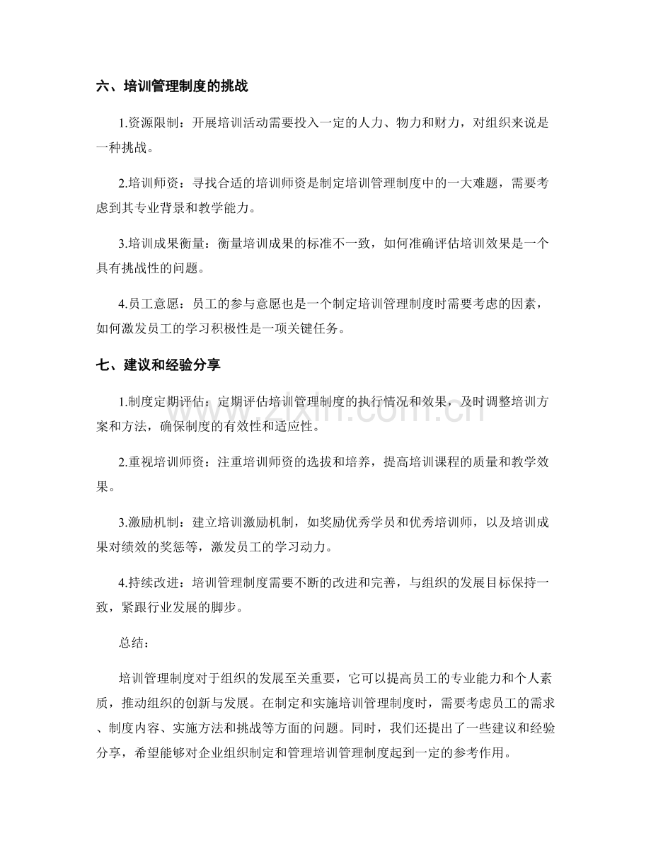 培训管理制度.docx_第3页