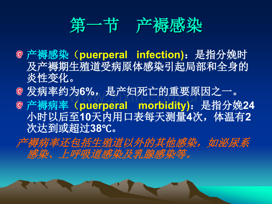 产后并发症剖析.pptx_第2页