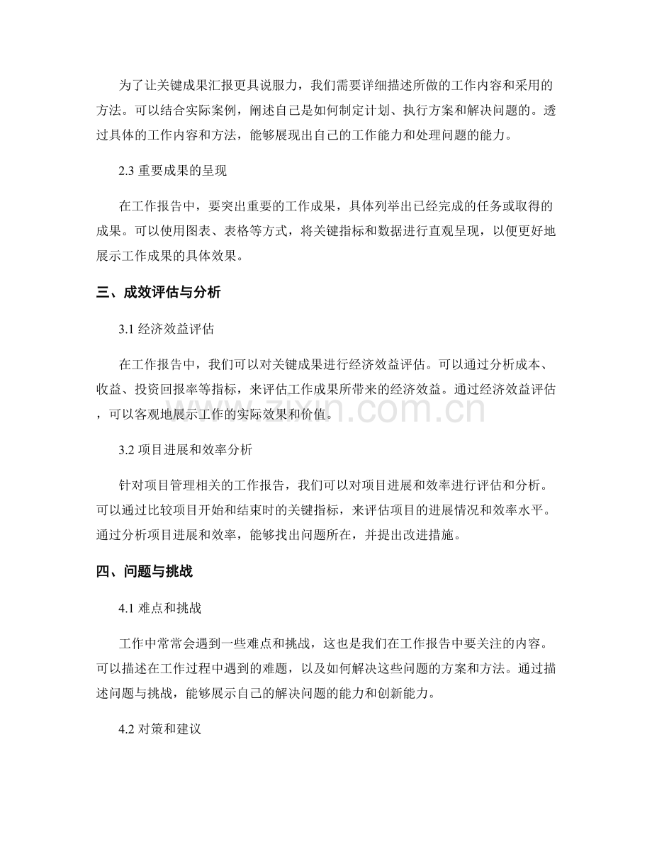 工作报告中的关键成果汇报.docx_第2页