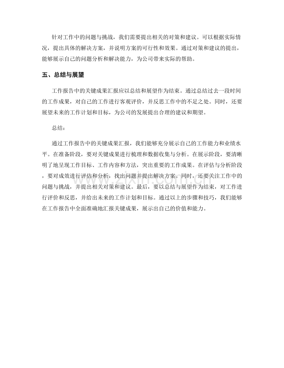 工作报告中的关键成果汇报.docx_第3页