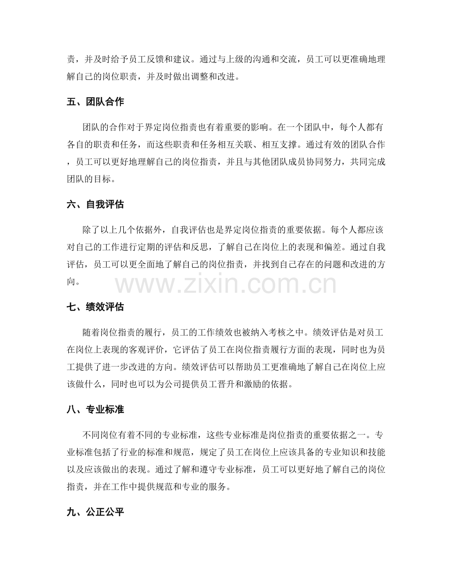 界定岗位指责的重要依据.docx_第2页