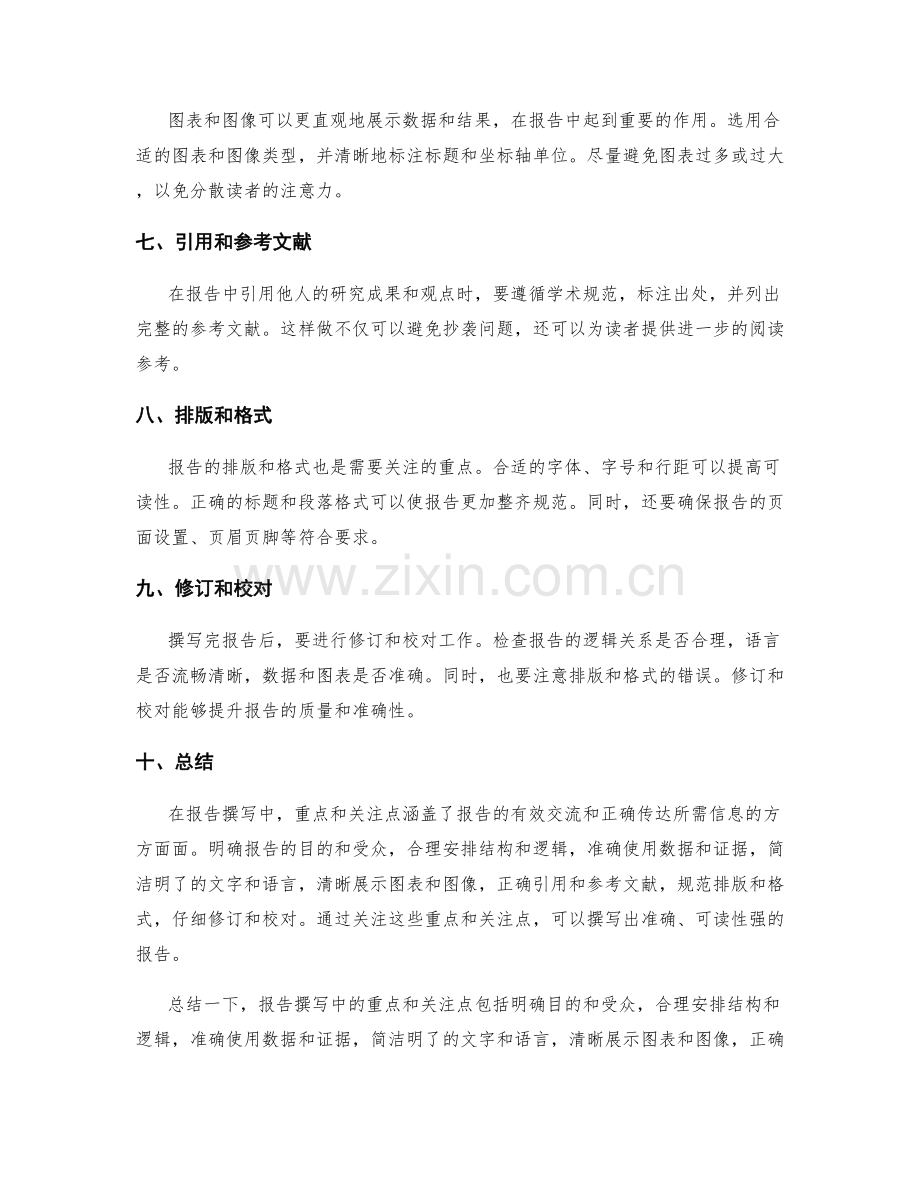 报告撰写中的重点与关注点.docx_第2页