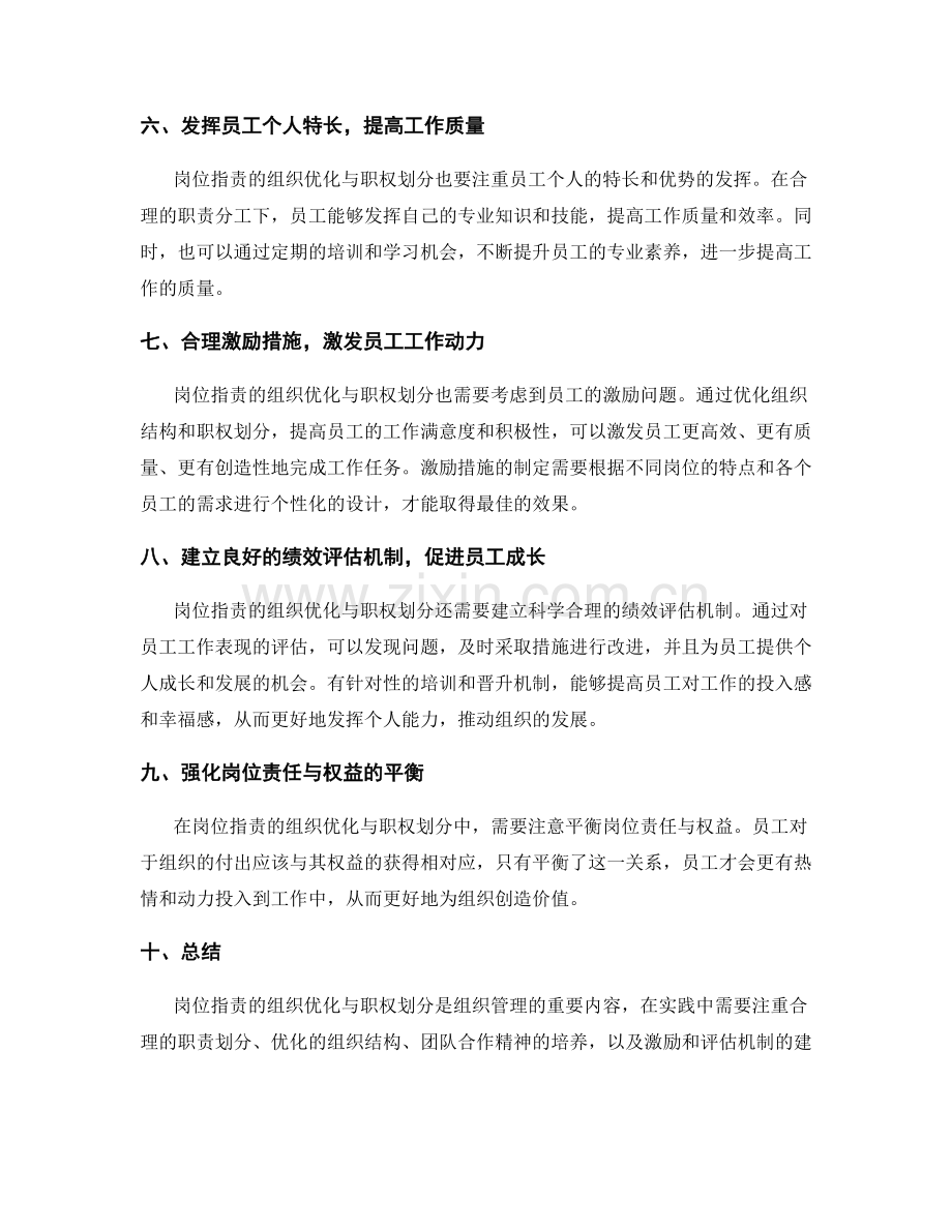 岗位职责的组织优化与职权划分.docx_第2页