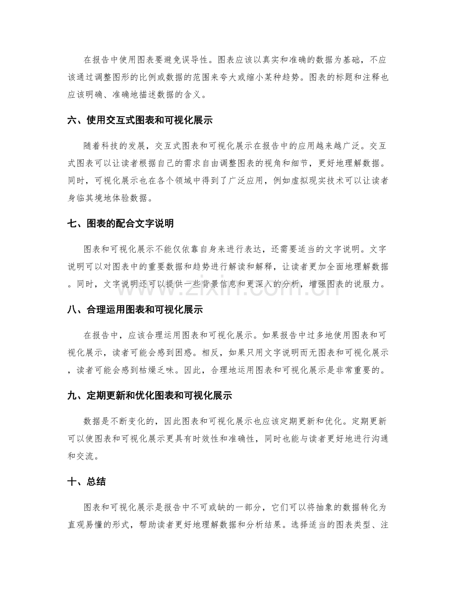 报告中的图表和可视化展示.docx_第2页