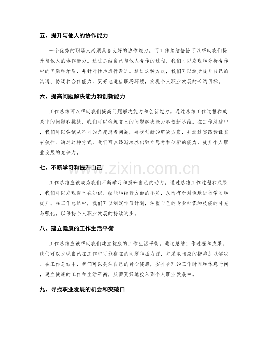 如何使用工作总结提升个人职业发展.docx_第2页