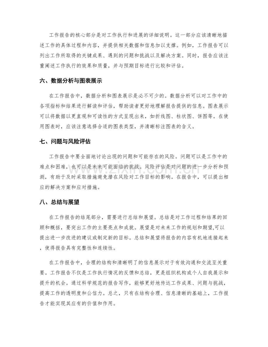 工作报告的结构要点与信息展示.docx_第2页