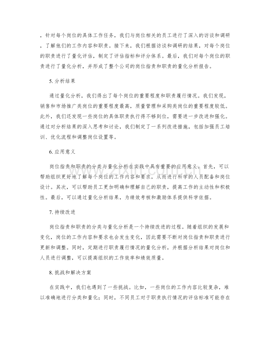 岗位职责与职责的分类与量化分析实践分享.docx_第2页