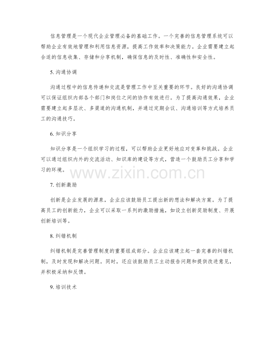 完善管理制度的流程和管理人员的培训.docx_第2页