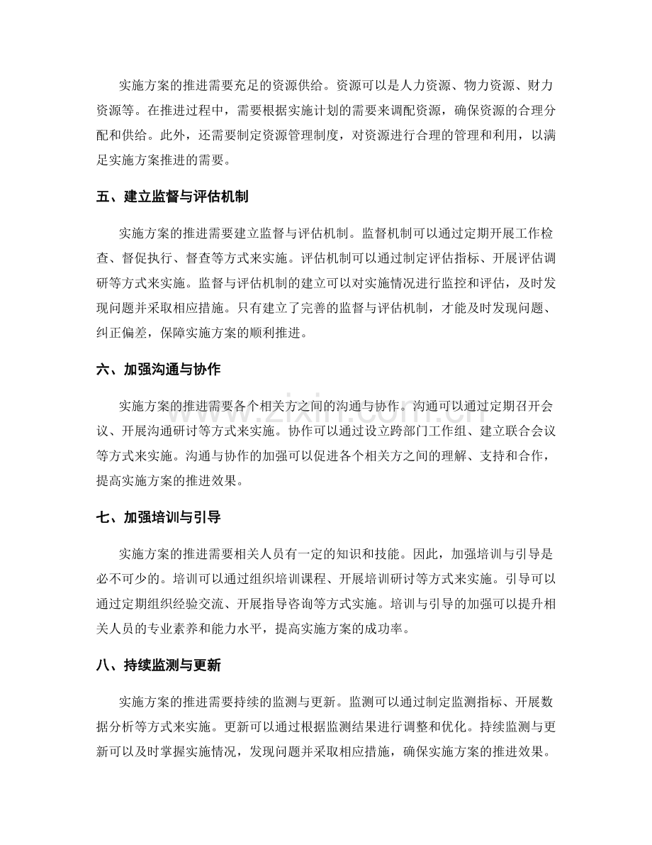 实施方案的逐步推进与交付成果.docx_第2页