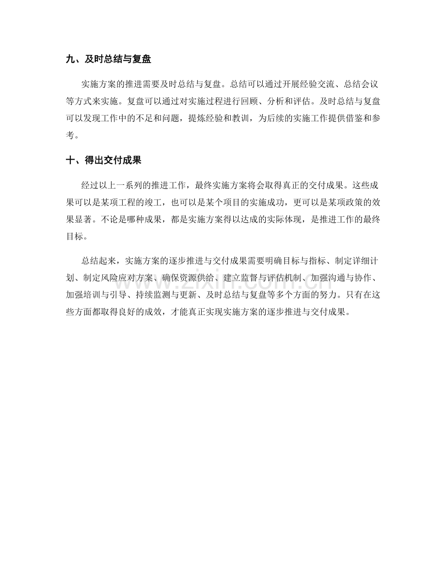 实施方案的逐步推进与交付成果.docx_第3页