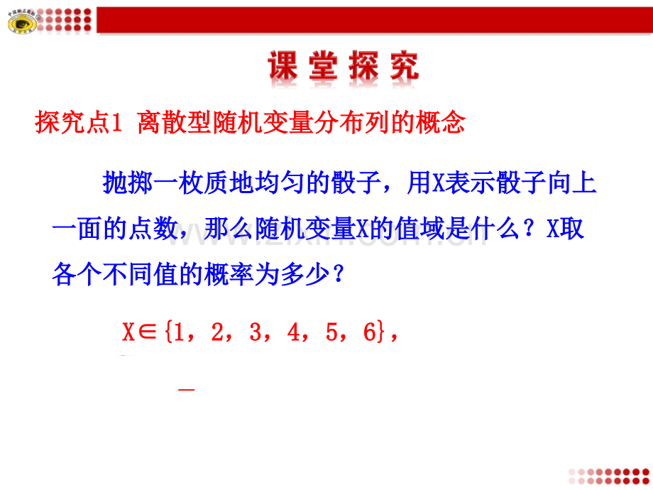 212离散型随机变量的分布列修改.pptx_第2页