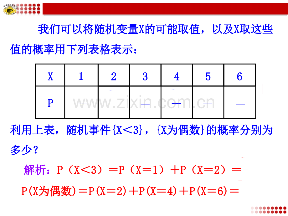 212离散型随机变量的分布列修改.pptx_第3页