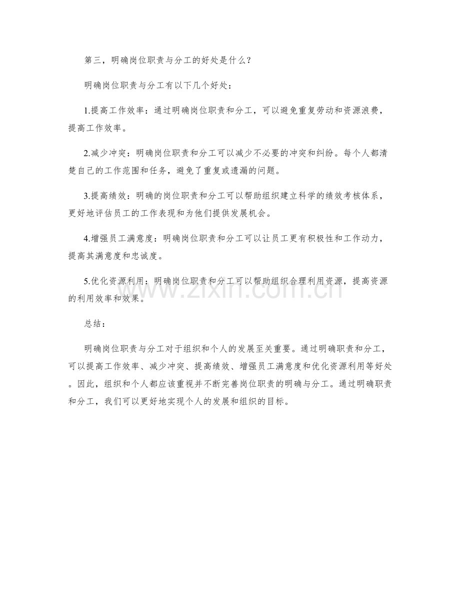 岗位职责如何明确与分工.docx_第2页