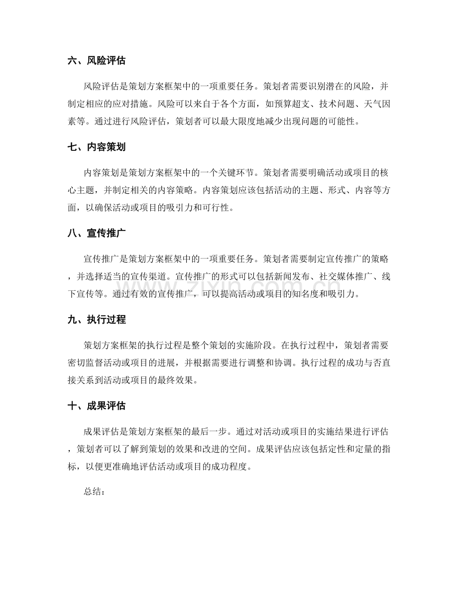 策划方案框架搭建.docx_第2页