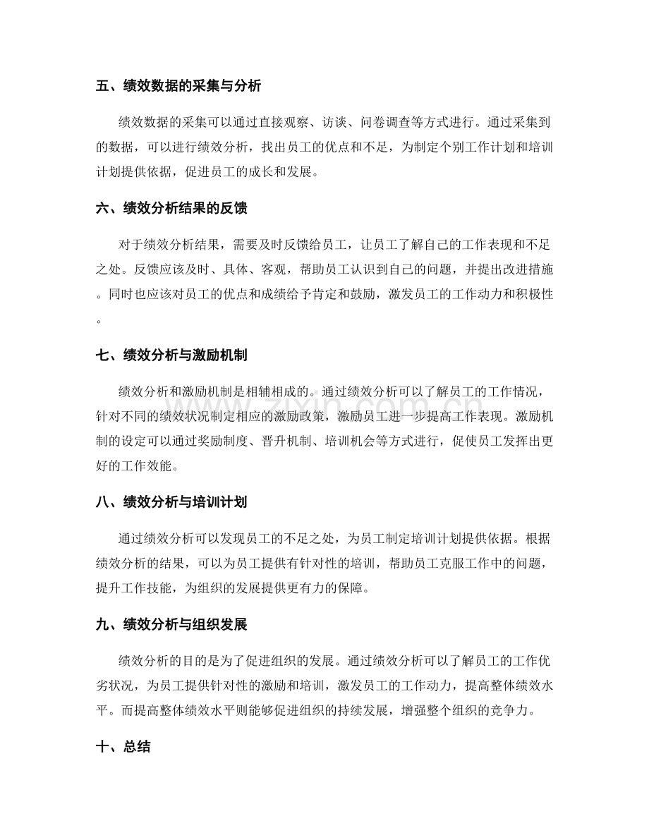 岗位职责的明确与绩效分析.docx_第2页