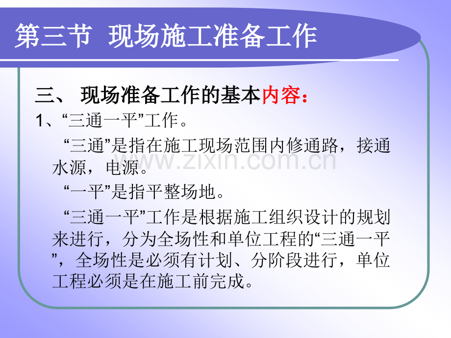 第三节现场施工准备工作资料.pptx_第3页