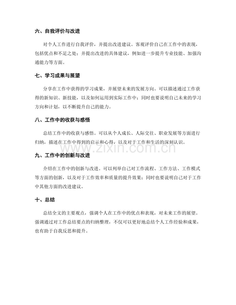 工作总结要点的归纳整理.docx_第2页